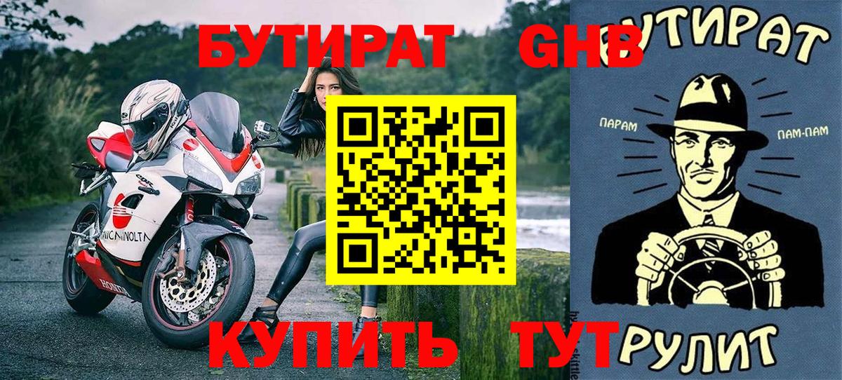 БУТИРАТ 1.4BDO Саяногорск