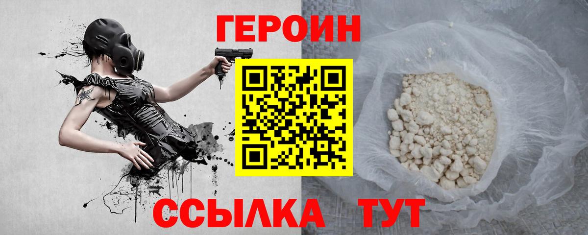 Героин VHQ Саяногорск