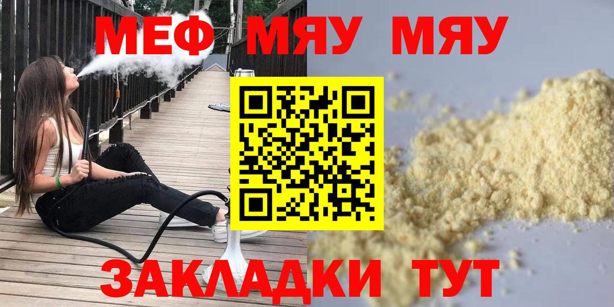 Мефедрон 4 MMC  МЕФ  МЯУ-МЯУ мяу мяу  Меф  Саяногорск  Вход с VPN 